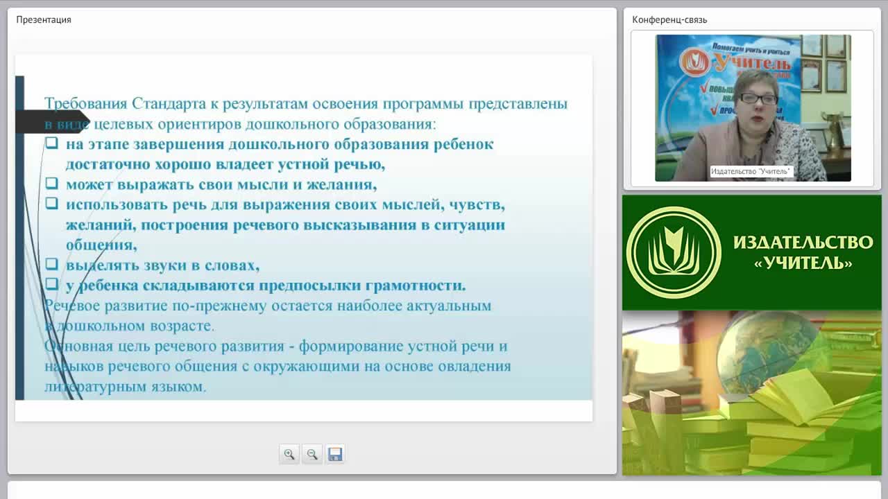 Формирование речевых навыков и коммуникативных возможностей у дошкольников в соответствии с требованиями ФГОС ДО - изображение № 5