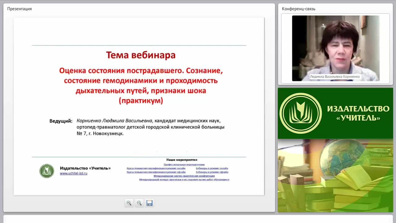 Оценка состояния пострадавшего. Сознание, состояние гемодинамики и проходимость дыхательных путей, признаки шока (практикум) - изображение № 2