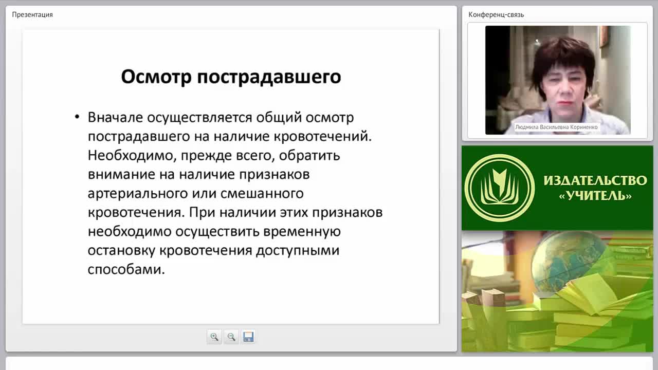 Оценка состояния пострадавшего. Сознание, состояние гемодинамики и проходимость дыхательных путей, признаки шока (практикум) - изображение № 3