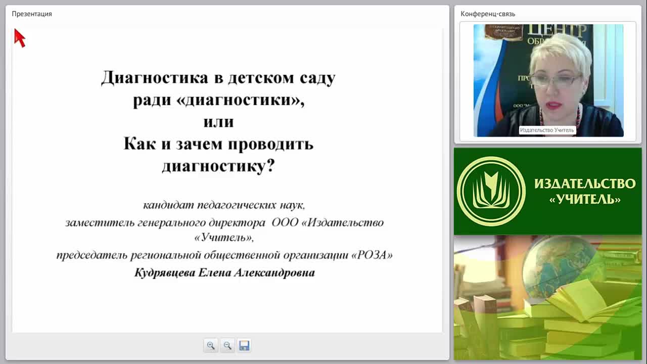 Организация диагностической процедуры в ДОО в соответствии с ФГОС ДО - изображение № 2