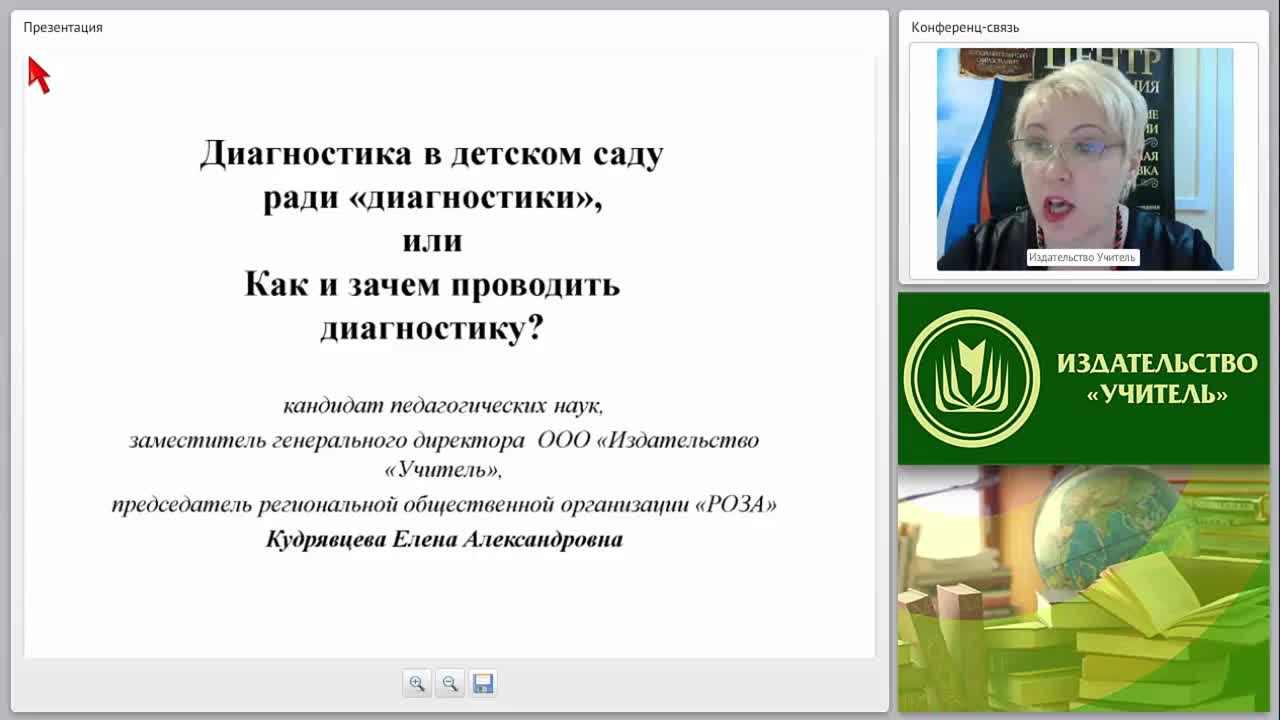 Организация диагностической процедуры в ДОО в соответствии с ФГОС ДО - изображение № 4