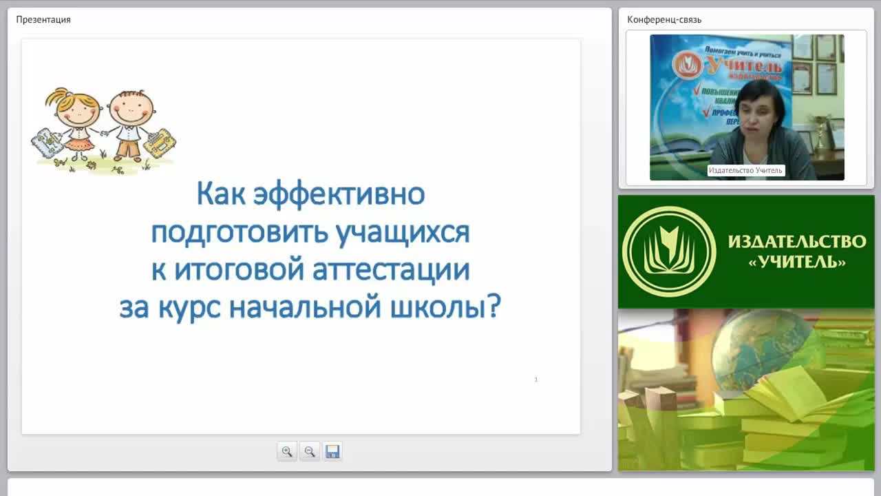 Что может сделать учитель для успешной подготовки учащихся к итоговой аттестации за курс начальной школы? - изображение № 2