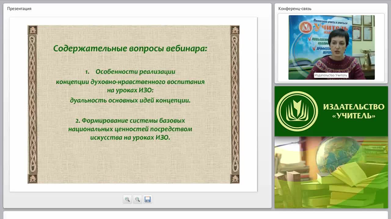 Концепция духовно-нравственного воспитания как основа достижения личностных результатов образования и ее реализация на уроках ИЗО: ценностный подход - изображение № 2
