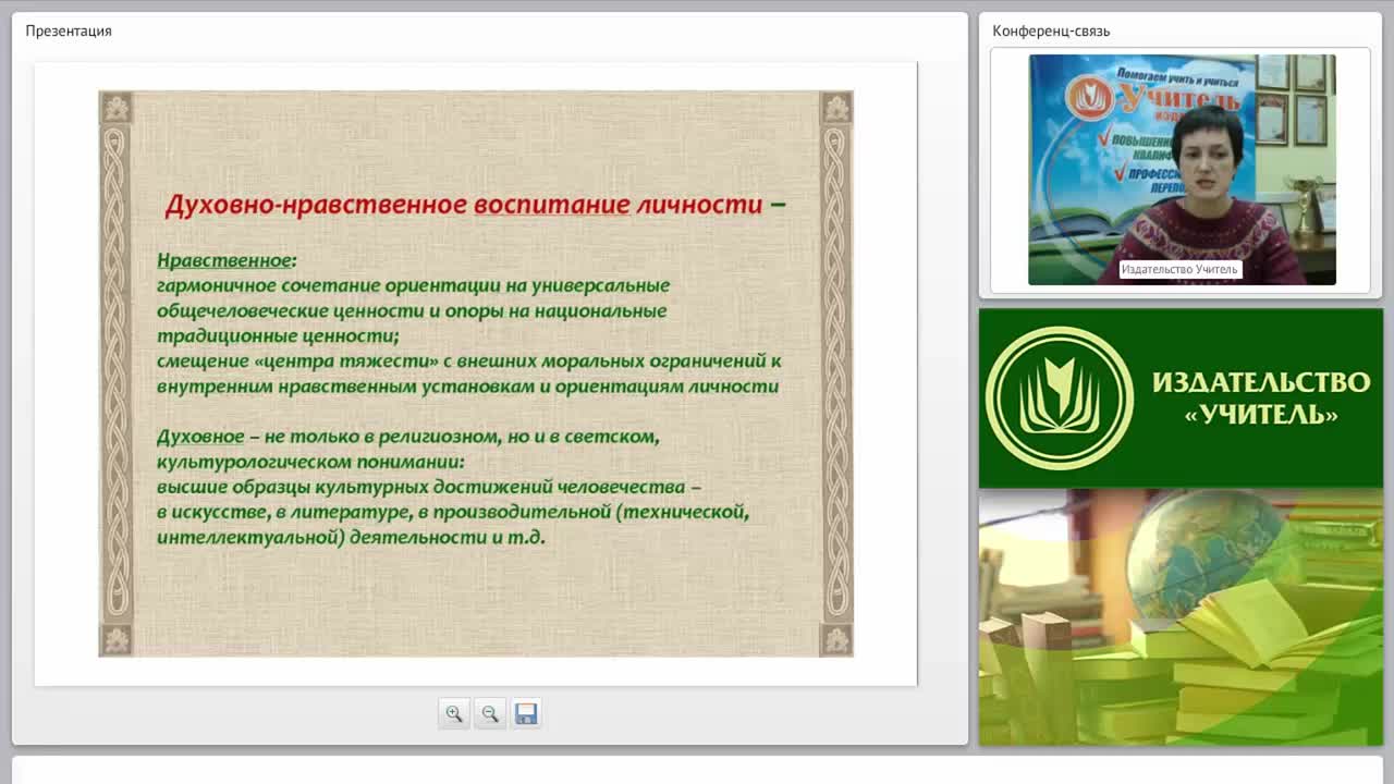 Концепция духовно-нравственного воспитания как основа достижения личностных результатов образования и ее реализация на уроках ИЗО: ценностный подход - изображение № 4