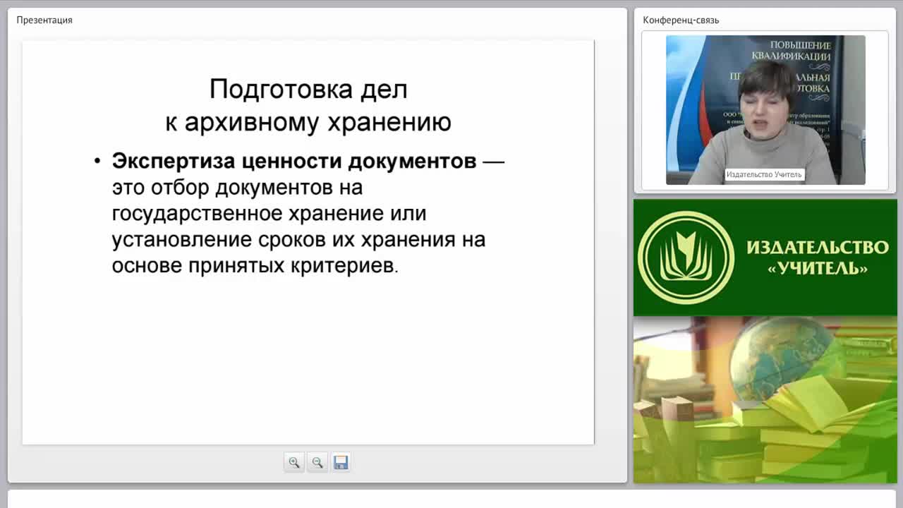 Подготовка документов к последующему хранению и использованию: экспертиза ценности, сроки хранения, сдача в архив - изображение № 4
