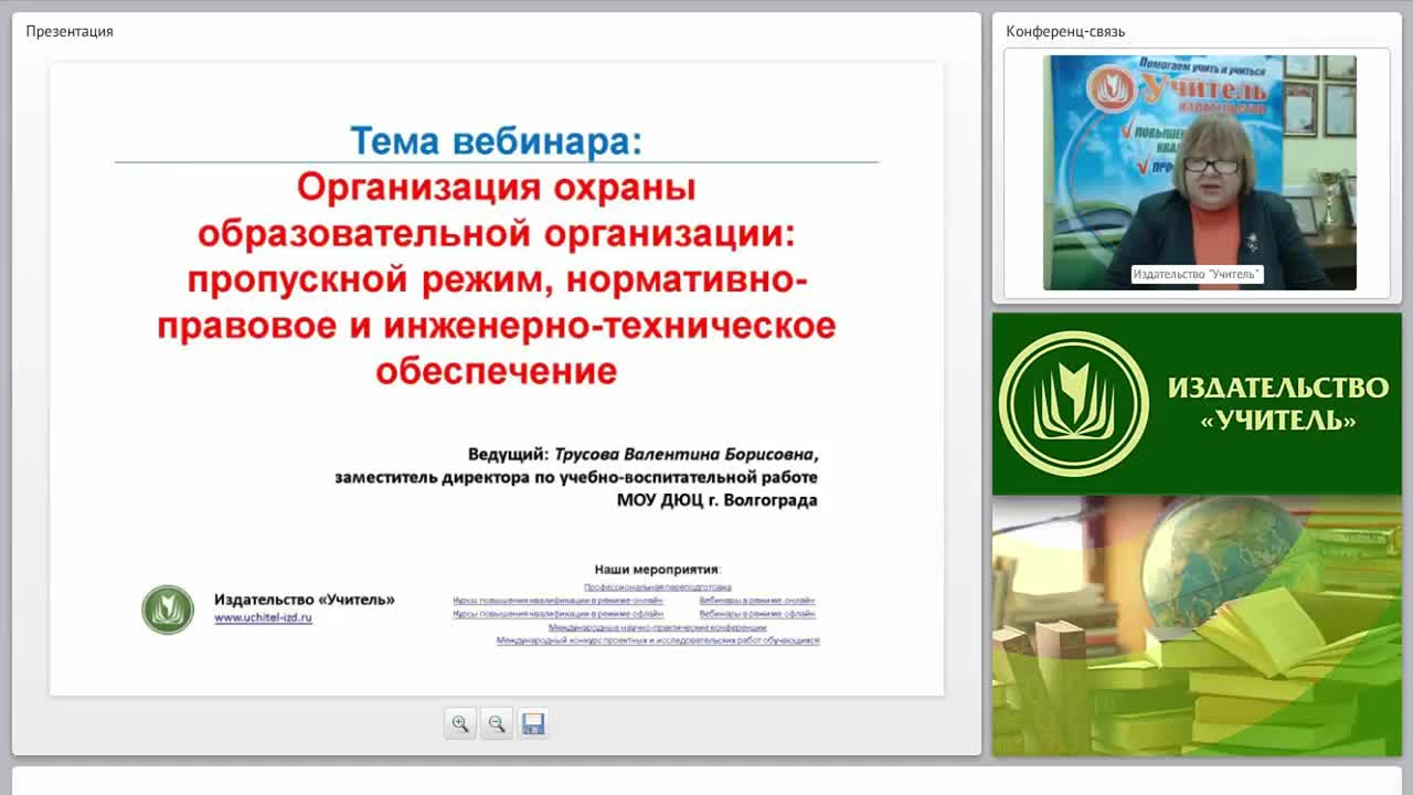 Организация охраны образовательной организации: пропускной режим, нормативно-правовое и инженерно-техническое обеспечение - изображение № 2
