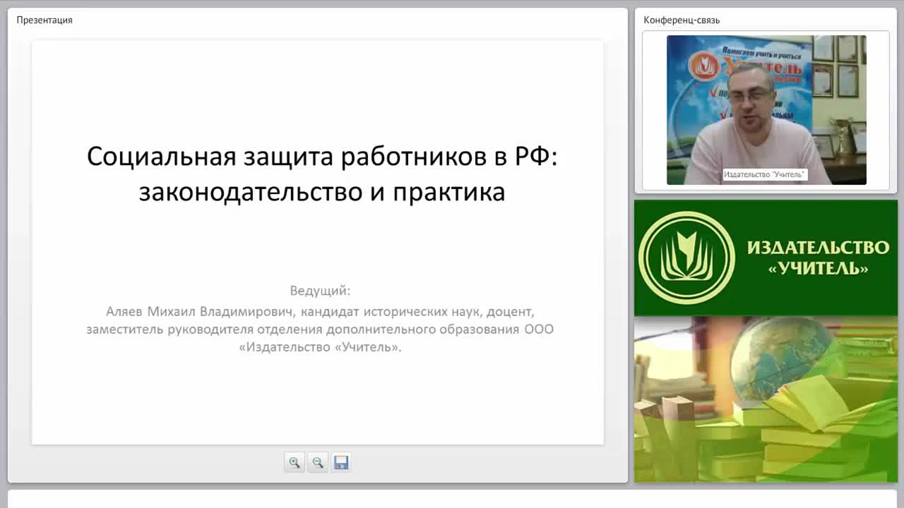 Социальная защита работников в РФ: законодательство и практика - изображение № 2
