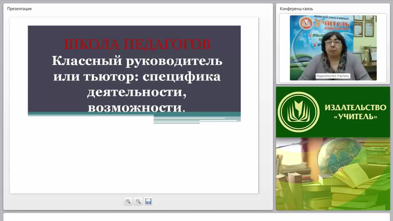 Классный руководитель или тьютор: специфика деятельности, возможности - изображение № 2