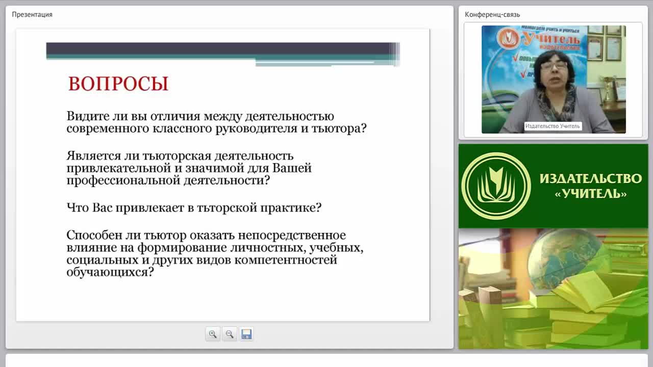 Классный руководитель или тьютор: специфика деятельности, возможности - изображение № 4