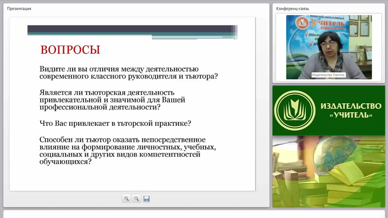 Классный руководитель или тьютор: специфика деятельности, возможности - изображение № 5