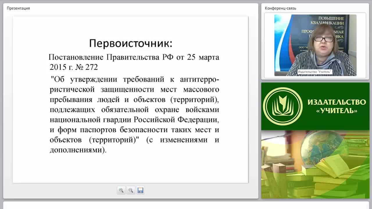 Паспорт антитеррористической безопасности ОО - изображение № 4