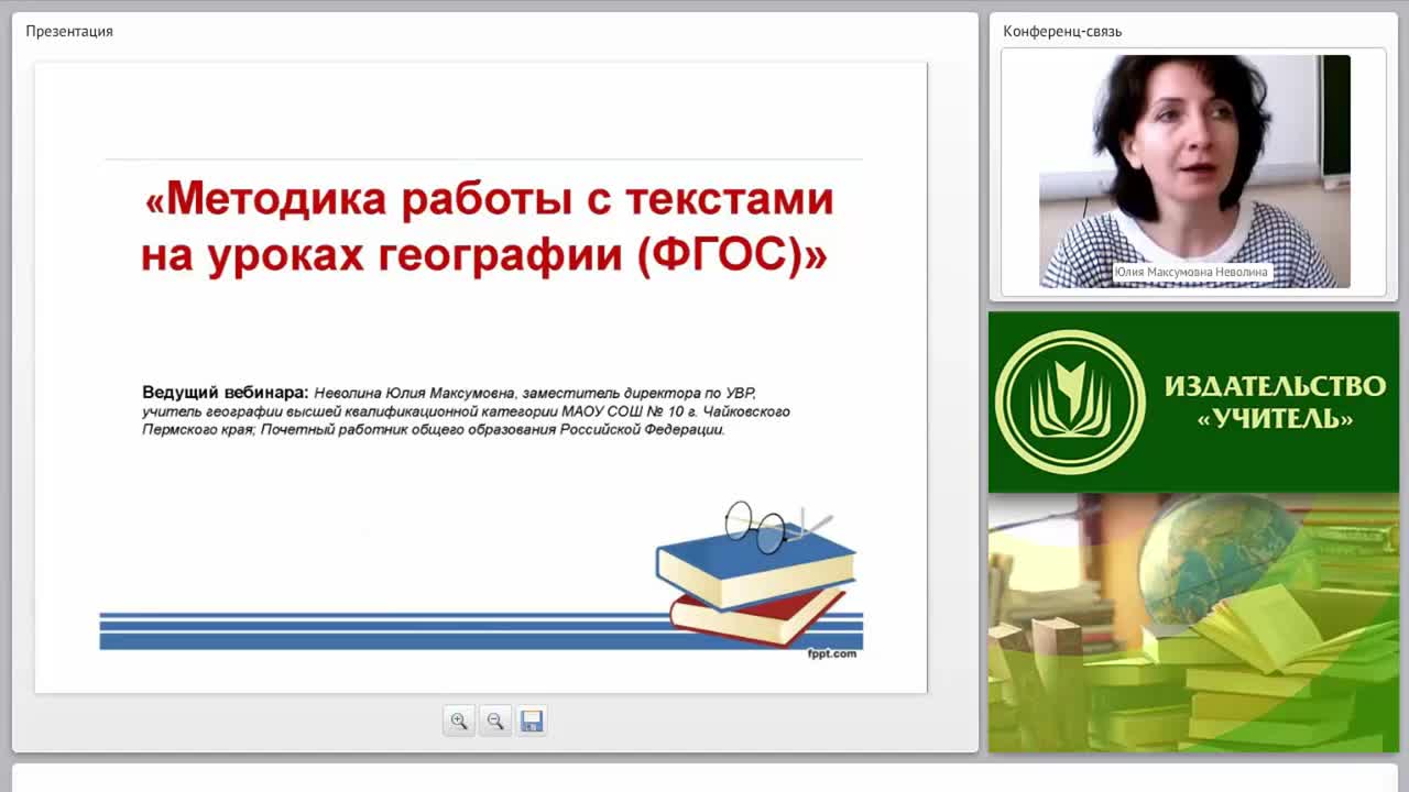 Методика работы с текстами на уроках географии (ФГОС) - изображение № 2