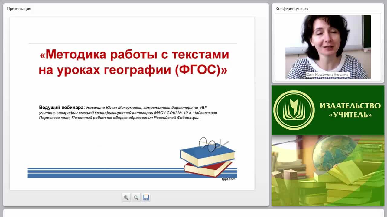 Методика работы с текстами на уроках географии (ФГОС) - изображение № 4