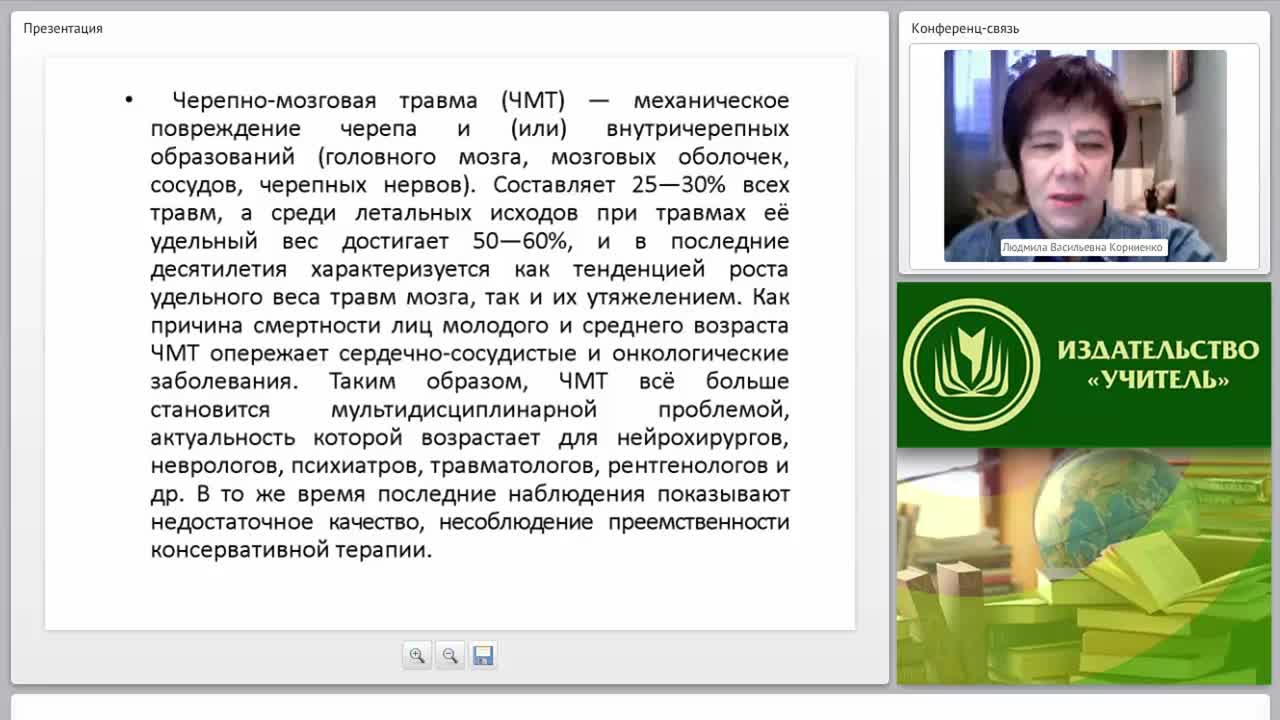 Первая медицинская помощь при черепно-мозговой травме - изображение № 2
