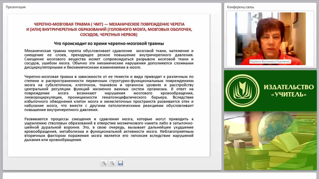 Первая медицинская помощь при черепно-мозговой травме (практикум) - изображение № 2