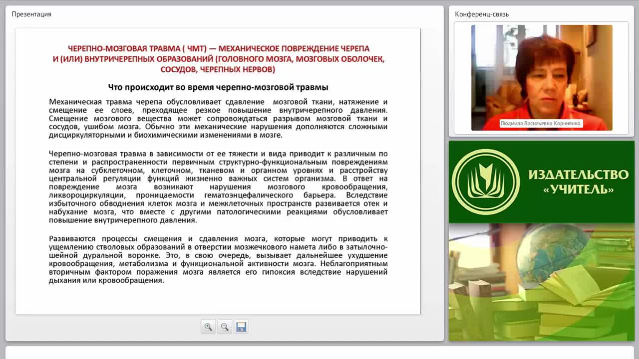 Первая медицинская помощь при черепно-мозговой травме (практикум) - изображение № 6