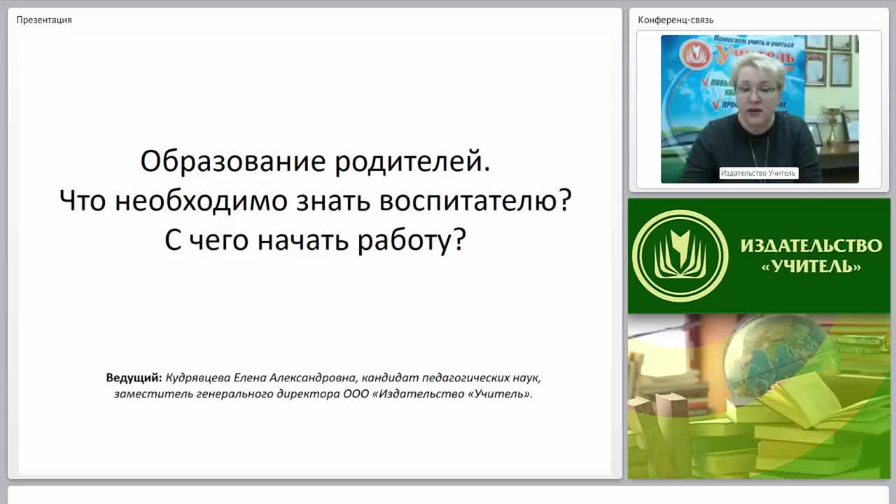 Образование родителей. Что необходимо знать воспитателю? С чего начать работу? - изображение № 2