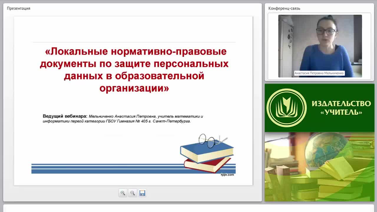 Локальные нормативно-правовые документы по защите персональных данных в образовательной организации - изображение № 2