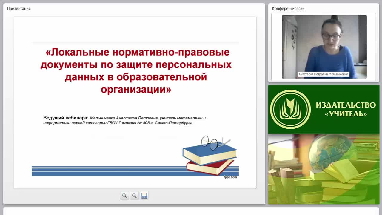 Локальные нормативно-правовые документы по защите персональных данных в образовательной организации - изображение № 3
