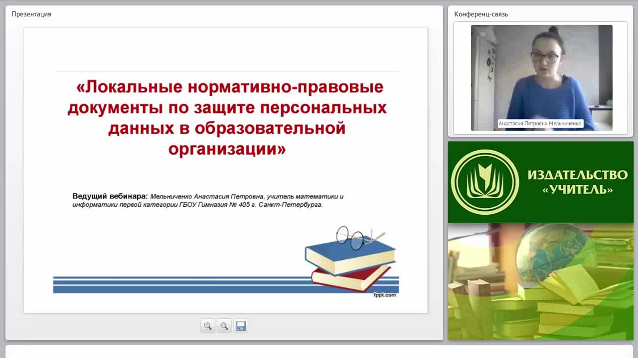 Локальные нормативно-правовые документы по защите персональных данных в образовательной организации - изображение № 4