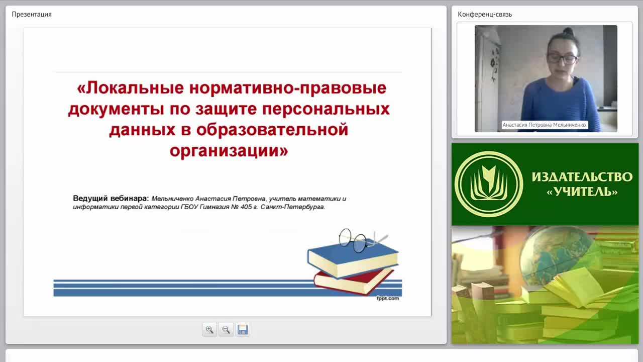 Локальные нормативно-правовые документы по защите персональных данных в образовательной организации - изображение № 5