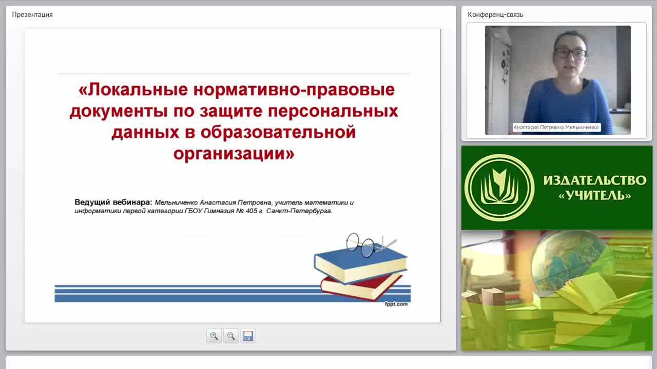 Локальные нормативно-правовые документы по защите персональных данных в образовательной организации - изображение № 6