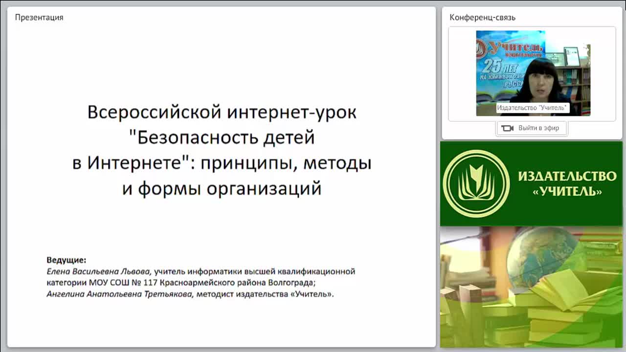 Всероссийский интернет-урок &quot;Безопасность детей в Интернете&quot;: принципы, методы и формы организации - изображение № 2