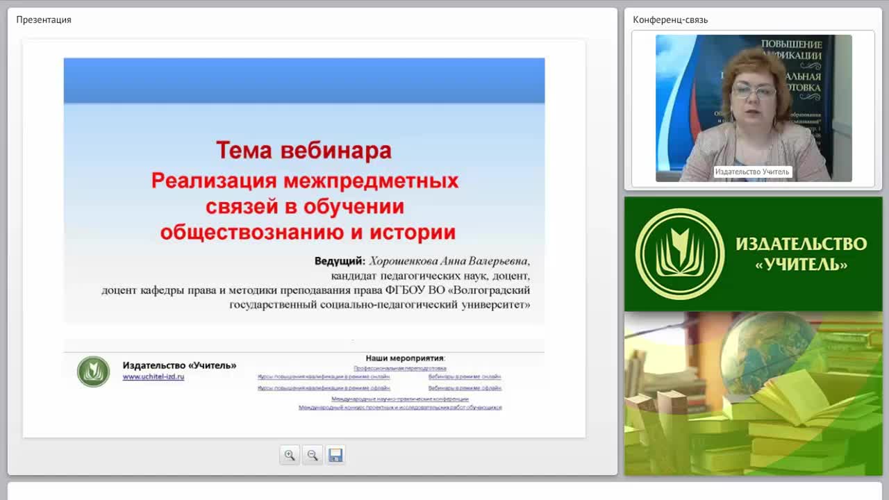 Реализация межпредметных связей в школьных курсах истории и обществознания - изображение № 2