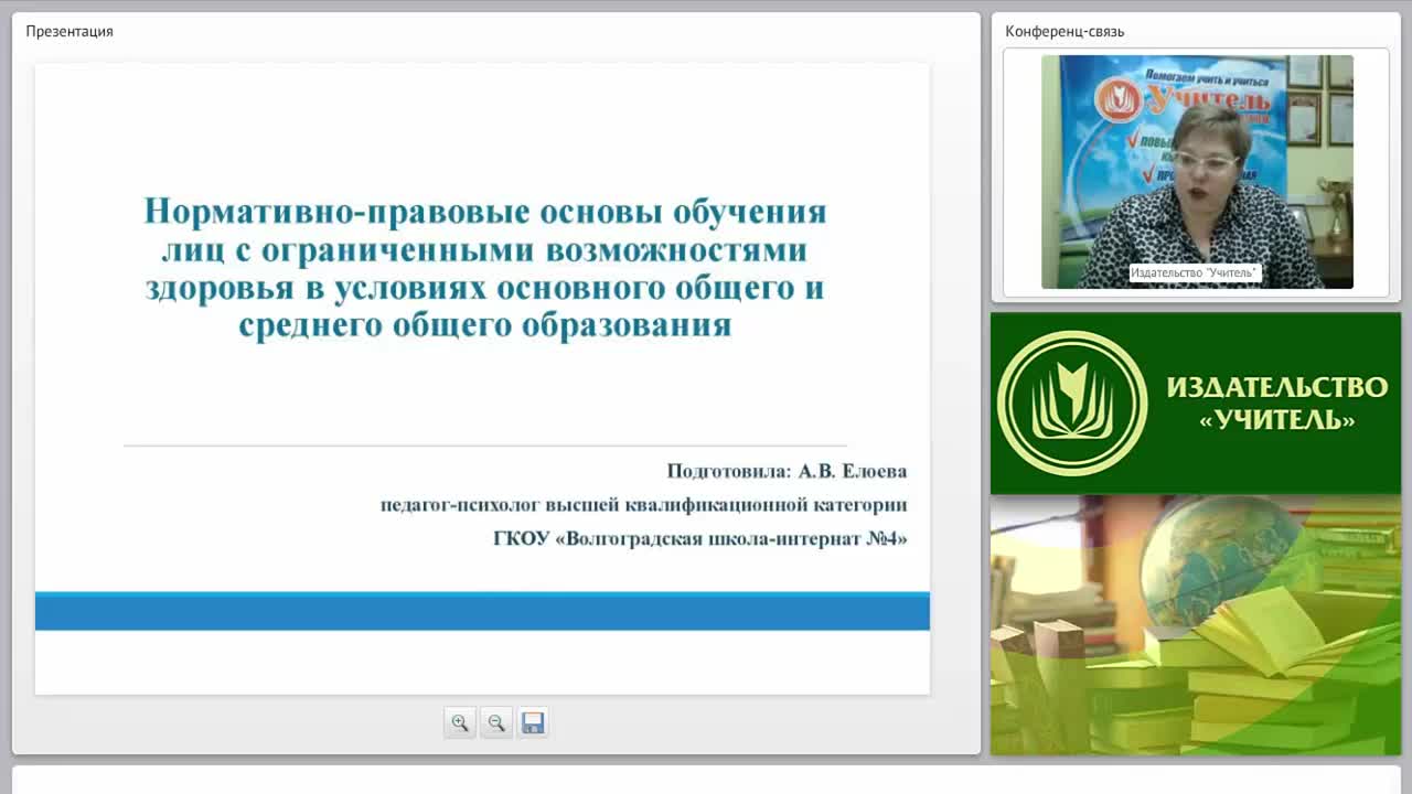 Нормативно-правовые основы обучения лиц с ограниченными возможностями здоровья в условиях основного общего и среднего общего образования - изображение № 4