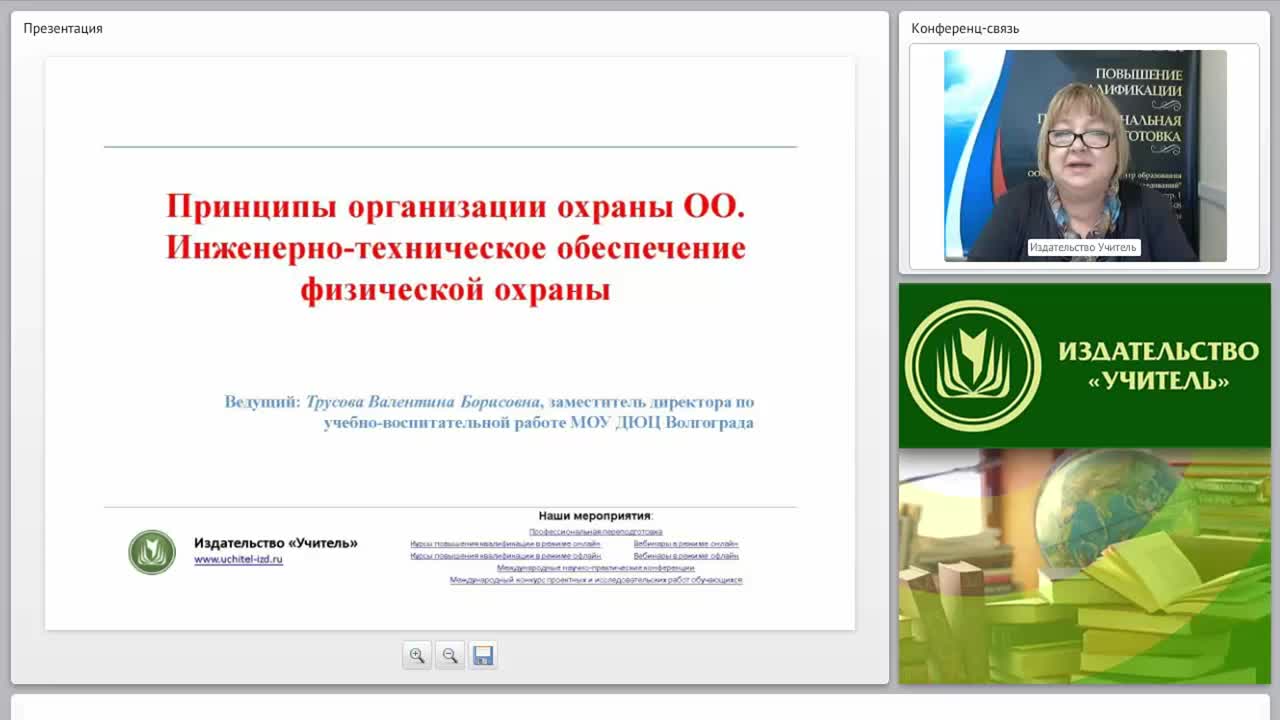 Принципы организации охраны ОО. Инженерно-техническое обеспечение физической охраны - изображение № 2