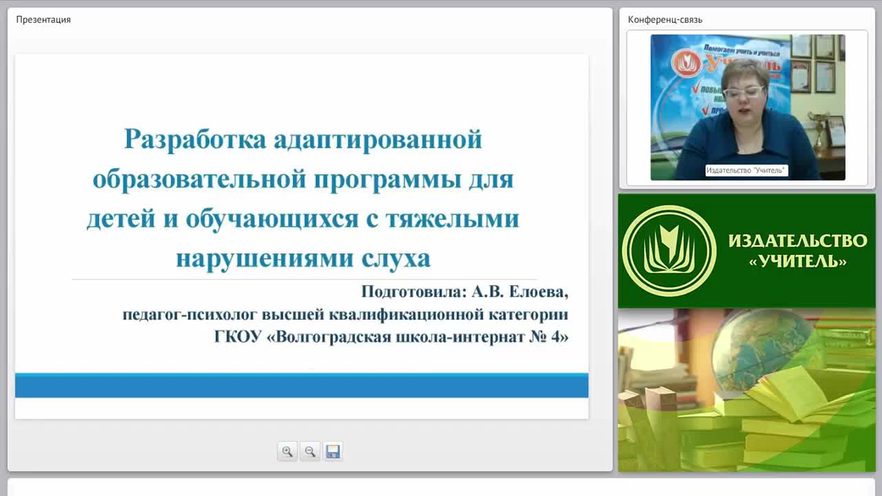 Разработка адаптированной образовательной программы для детей и обучающихся с тяжелыми нарушениями слуха - изображение № 2