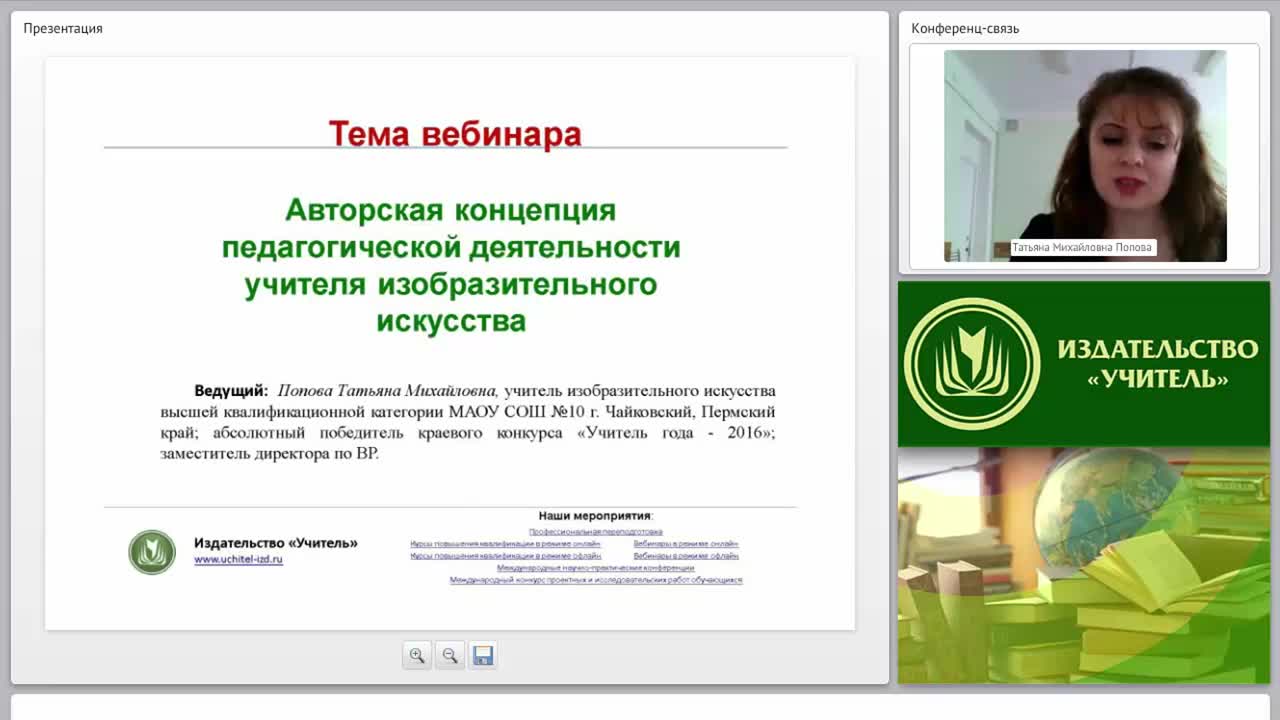 Авторская концепция педагогической деятельности учителя изобразительного искусства - изображение № 2