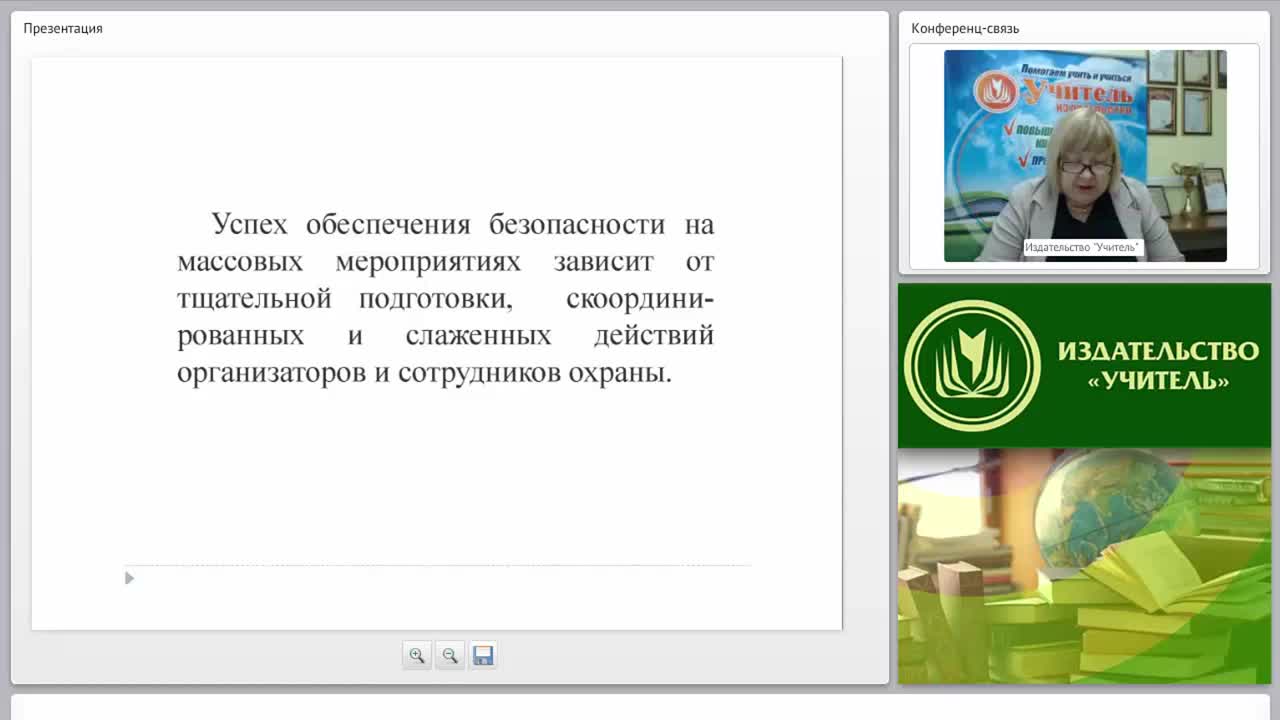 Обеспечение безопасности при проведении массовых мероприятий: инструкции, памятки - изображение № 3