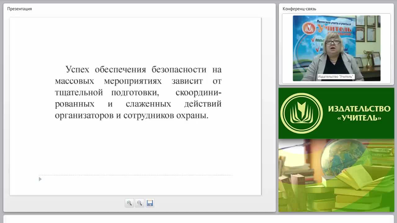 Обеспечение безопасности при проведении массовых мероприятий: инструкции, памятки - изображение № 4