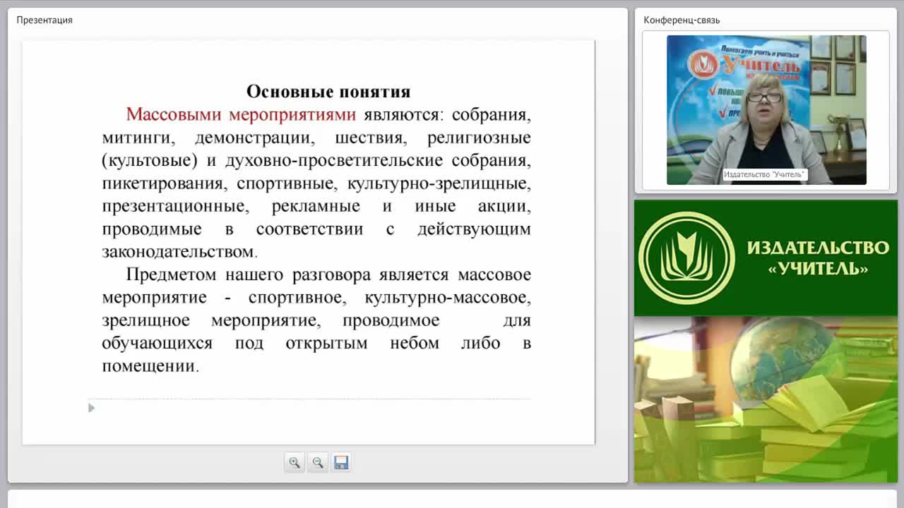 Обеспечение безопасности при проведении массовых мероприятий: инструкции, памятки - изображение № 6