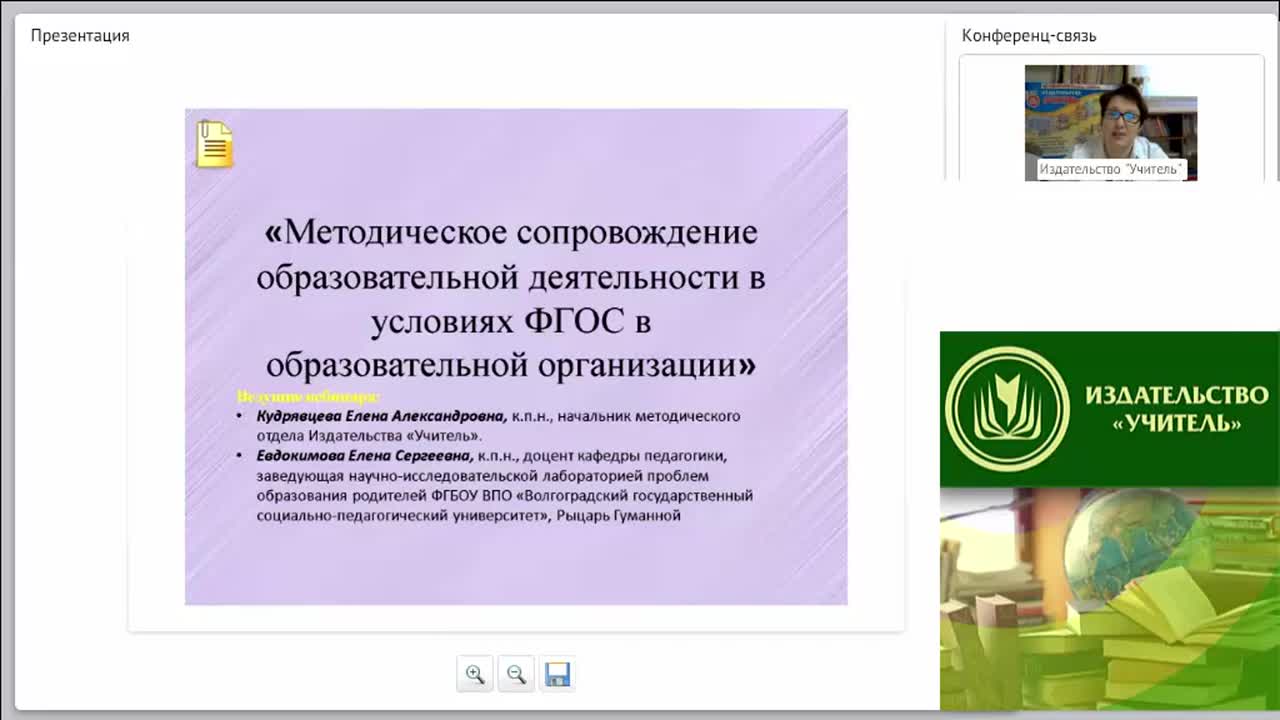 Методическое сопровождение образовательной деятельности в условиях ФГОС в образовательной организации - изображение № 4
