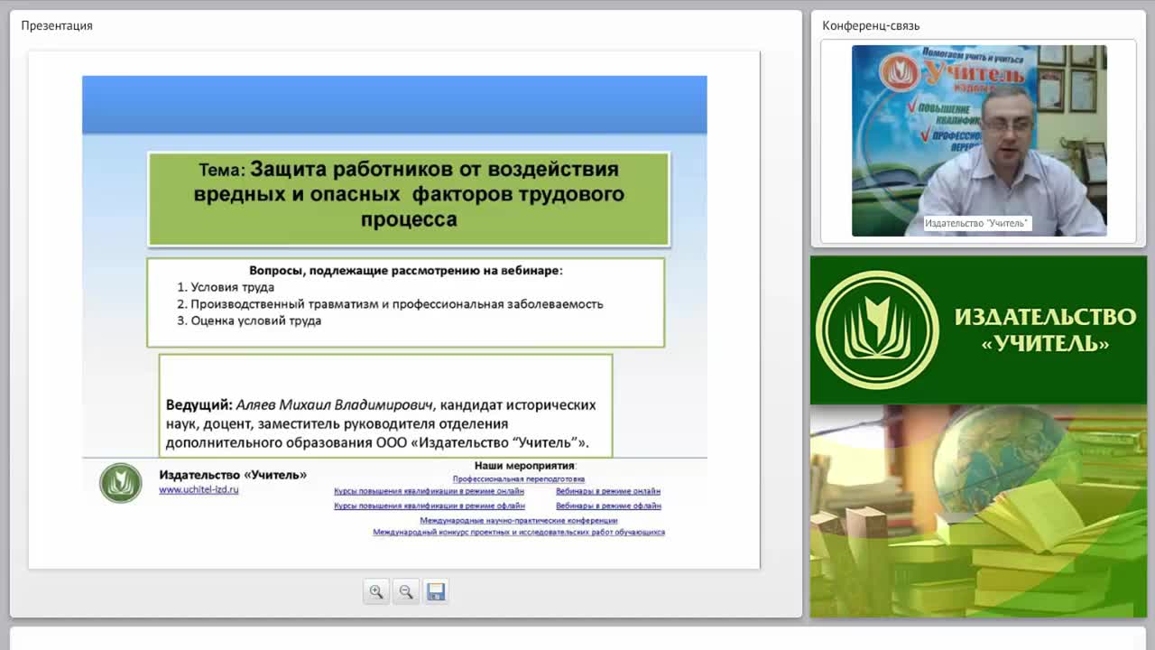 Защита работников от воздействия вредных и опасных факторов трудового процесса - изображение № 2