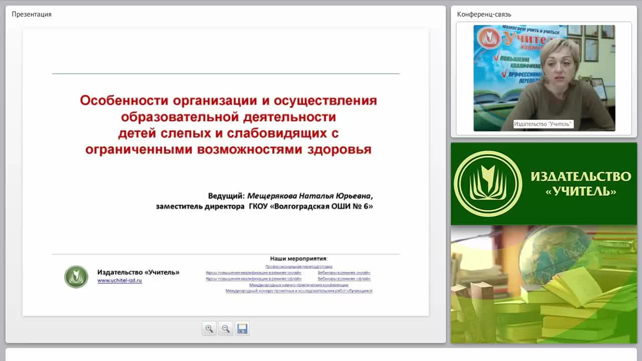Особенности организации и осуществления образовательной деятельности детей слепых и слабовидящих с ограниченными возможностями здоровья - изображение № 2