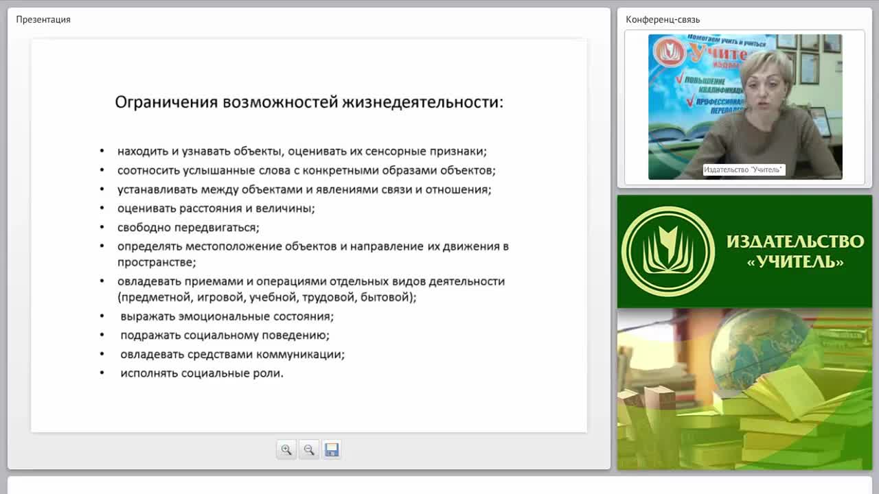 Особенности организации и осуществления образовательной деятельности детей слепых и слабовидящих с ограниченными возможностями здоровья - изображение № 3