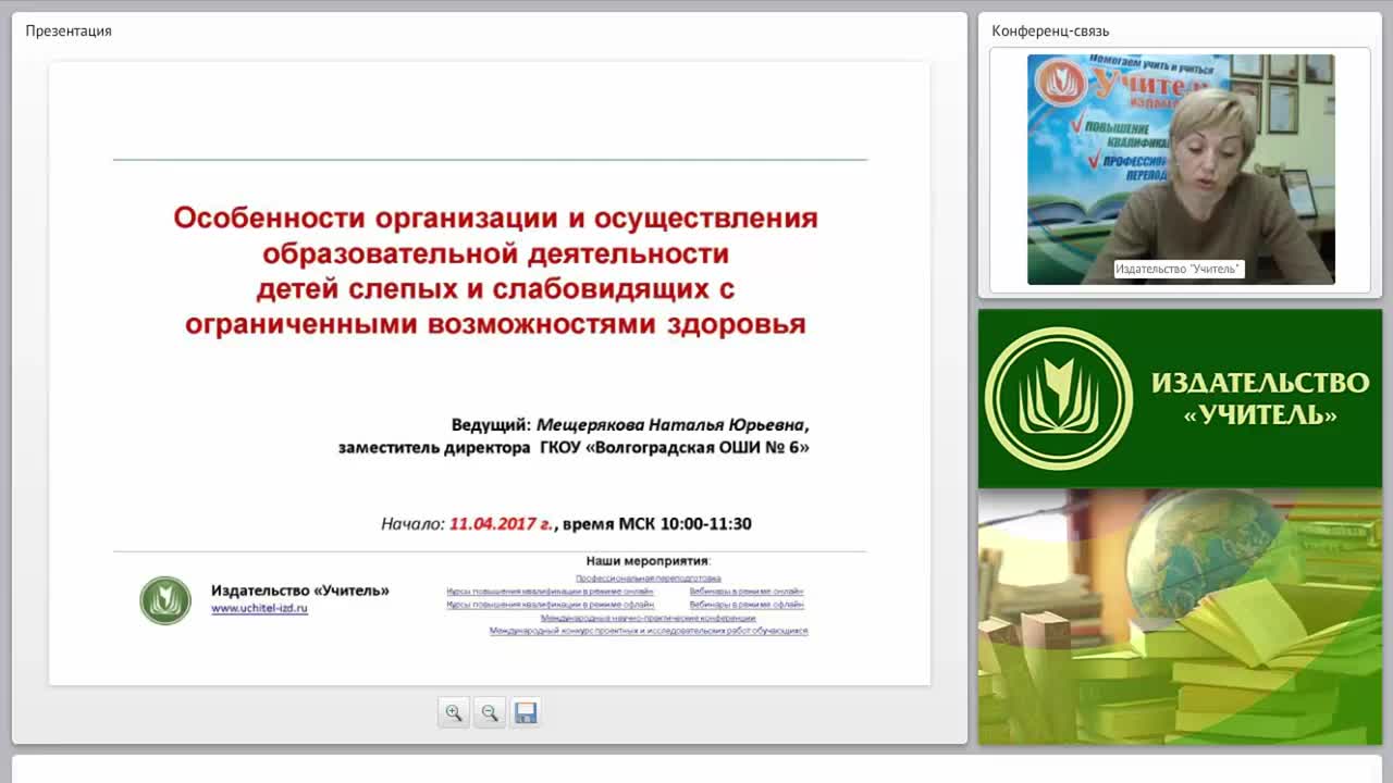 Особенности организации и осуществления образовательной деятельности детей слепых и слабовидящих с ограниченными возможностями здоровья - изображение № 4