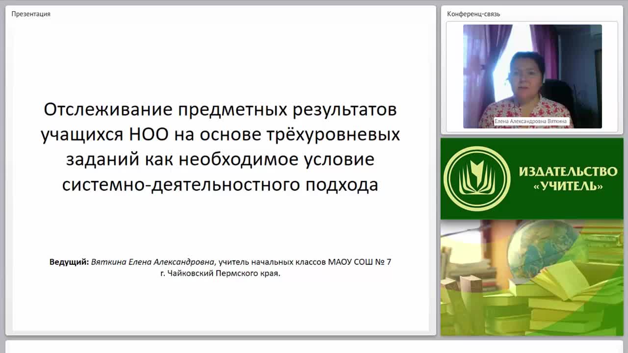 Отслеживание предметных результатов учащихся НОО на основе трёхуровневых заданий как необходимое условие системно-деятельностного подхода - изображение № 2
