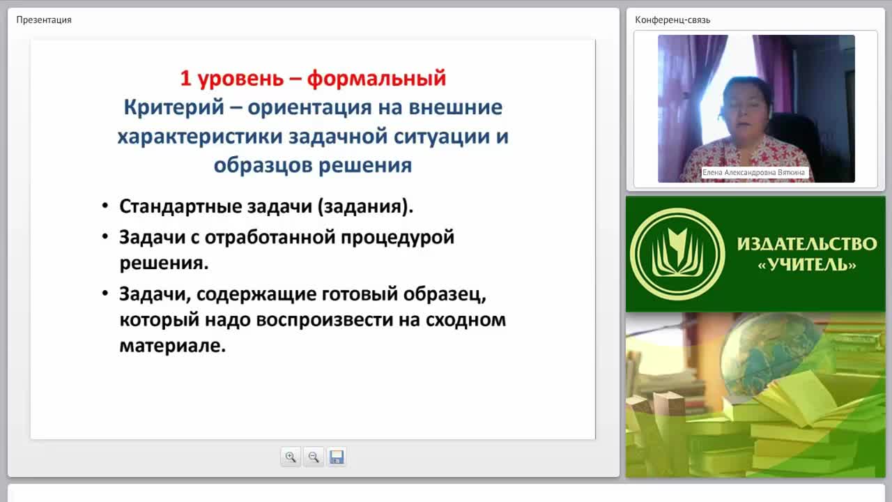 Отслеживание предметных результатов учащихся НОО на основе трёхуровневых заданий как необходимое условие системно-деятельностного подхода - изображение № 6