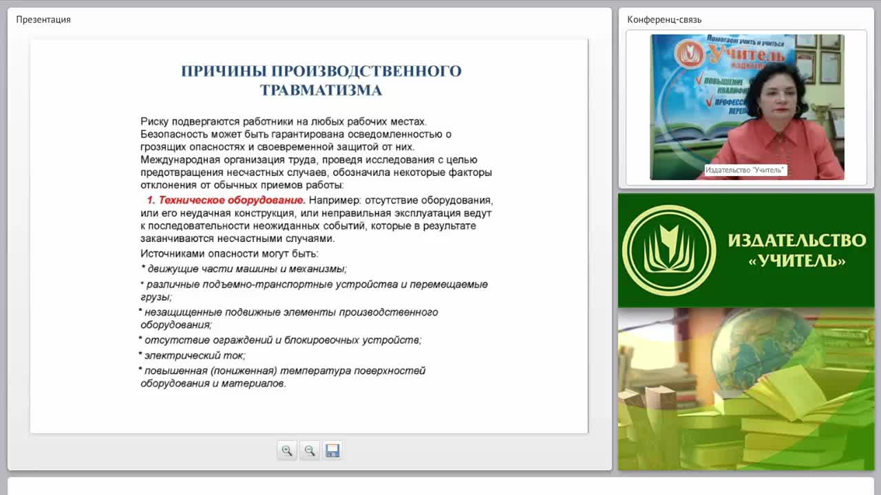Материально-техническое обеспечение безопасности организации: расследование несчастных случаев на производстве - изображение № 3