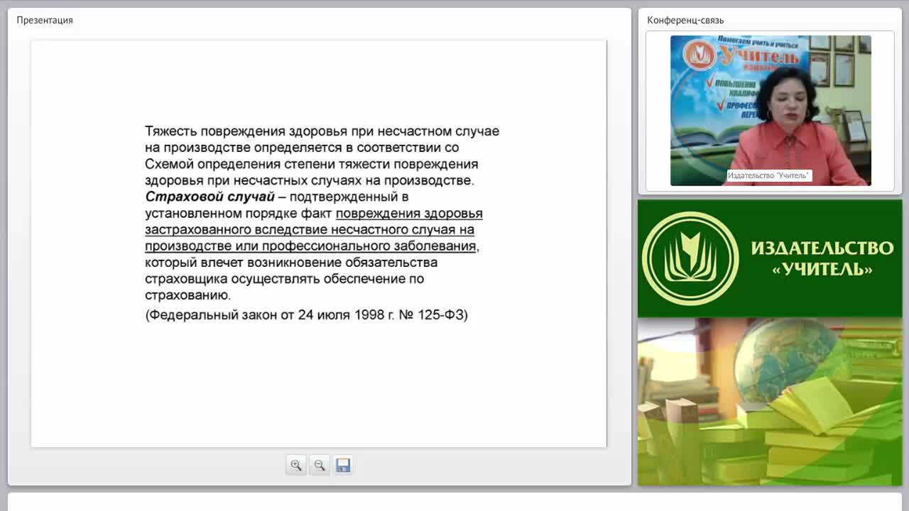 Материально-техническое обеспечение безопасности организации: расследование несчастных случаев на производстве - изображение № 5