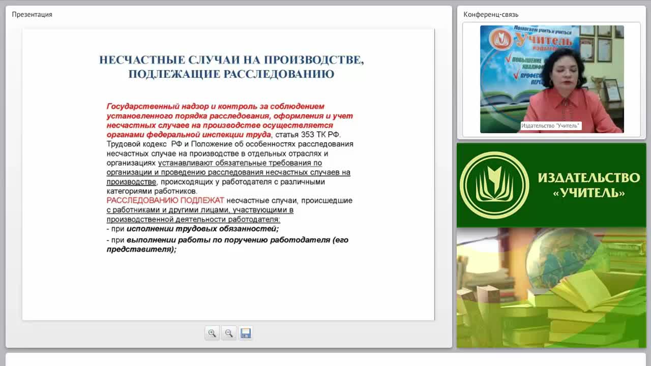 Материально-техническое обеспечение безопасности организации: расследование несчастных случаев на производстве - изображение № 6