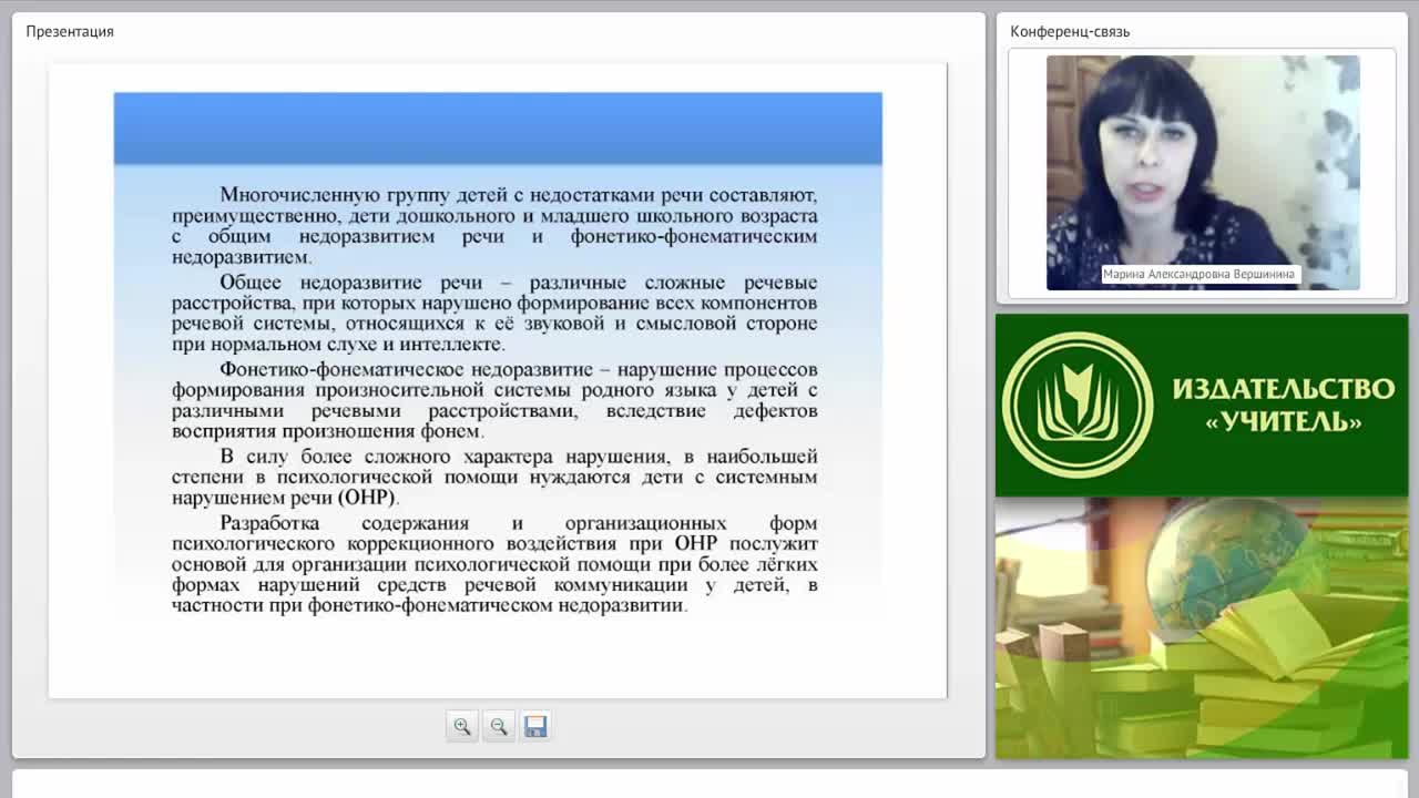 Психолого-педагогическая характеристика детей с недостатками речевого развития - изображение № 3