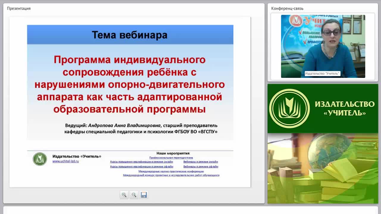 Программа индивидуального сопровождения ребёнка с нарушениями опорно-двигательного аппарата как часть адаптированной образовательной программы - изображение № 2