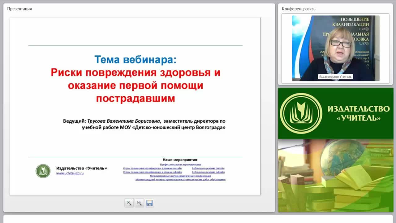 Риски повреждения здоровья и оказание первой помощи пострадавшим - изображение № 2