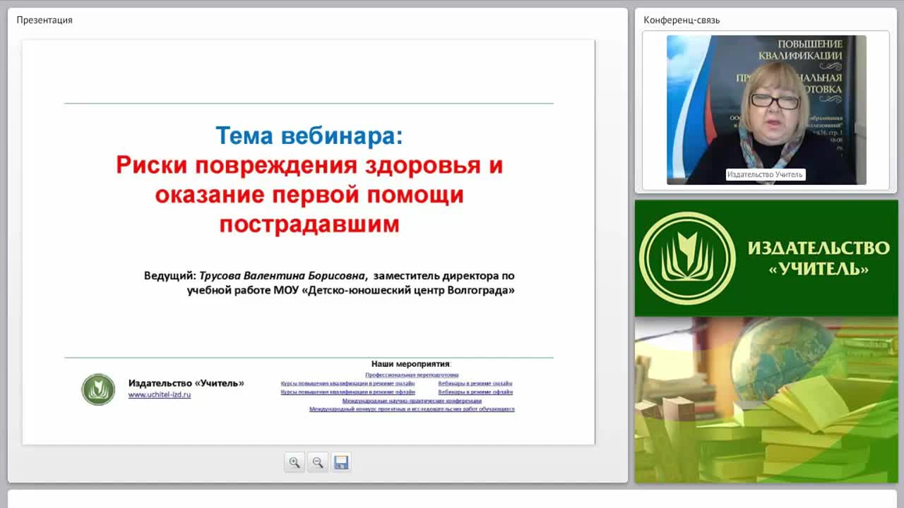 Риски повреждения здоровья и оказание первой помощи пострадавшим - изображение № 3