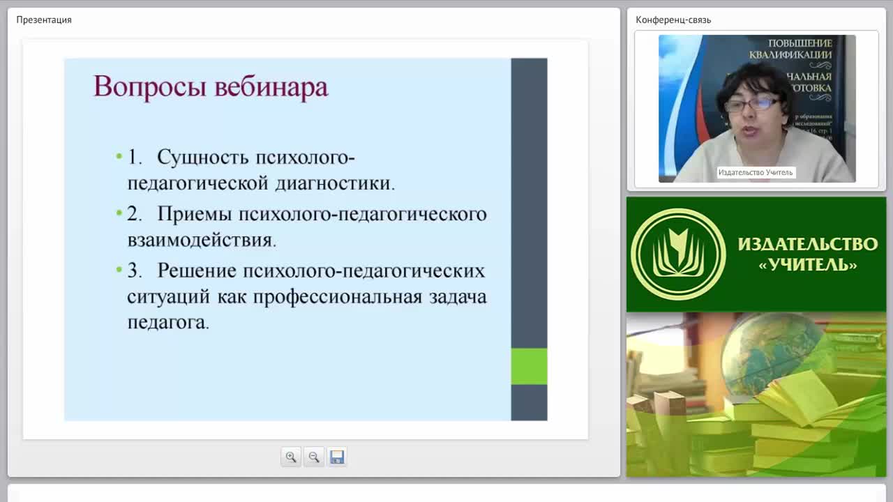 Психолого-педагогическое взаимодействие как составная часть решения педагогических задач - изображение № 2